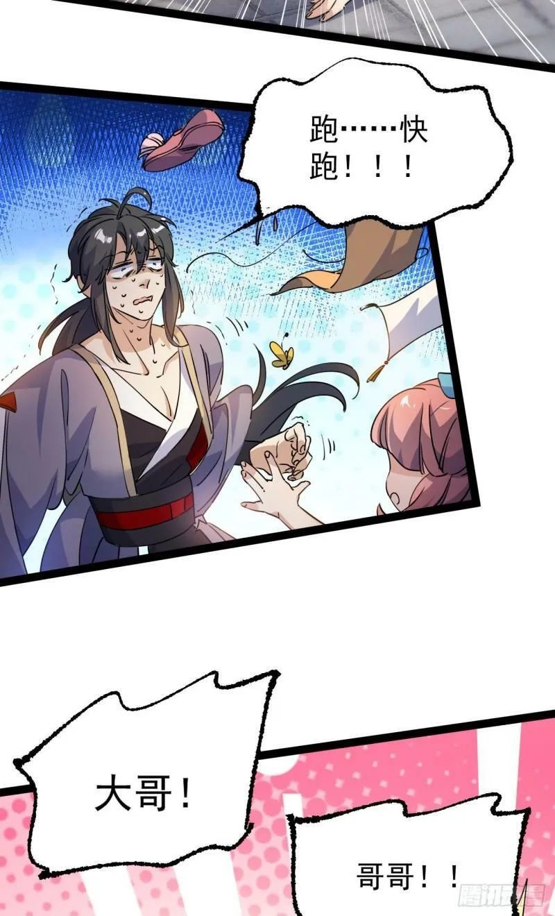 第十五话 屑家渣爹 第23页