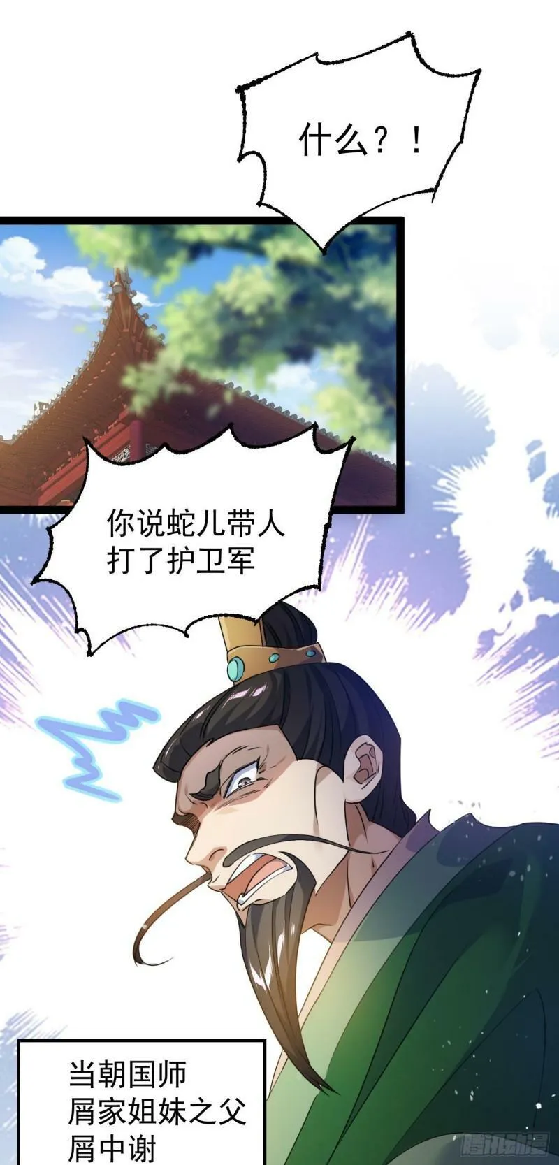 第十五话 屑家渣爹 第32页
