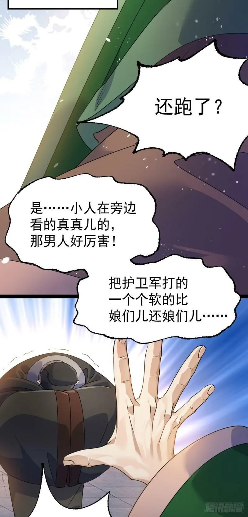 第十五话 屑家渣爹 第33页