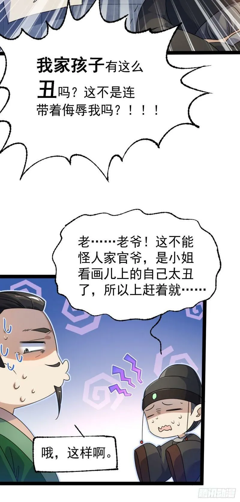第十五话 屑家渣爹 第35页
