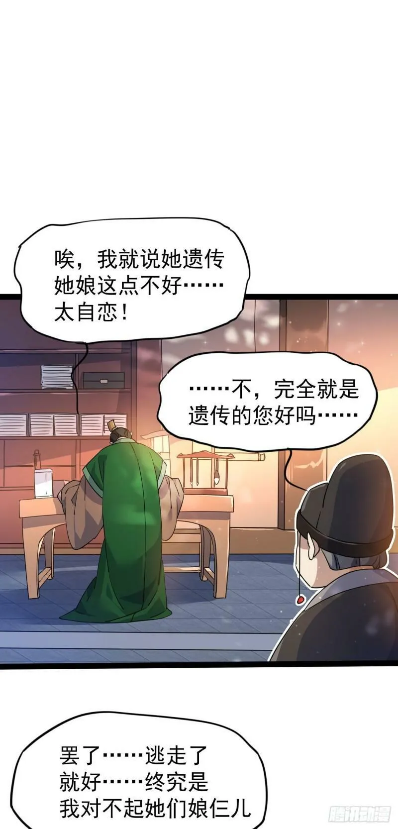 第十五话 屑家渣爹 第36页