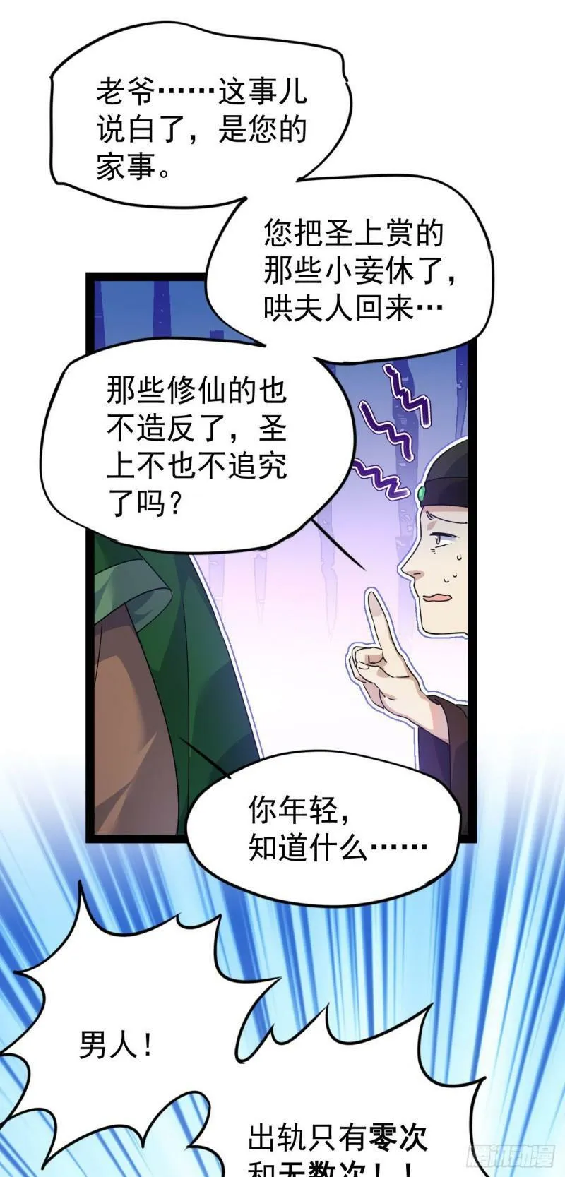 第十五话 屑家渣爹 第38页