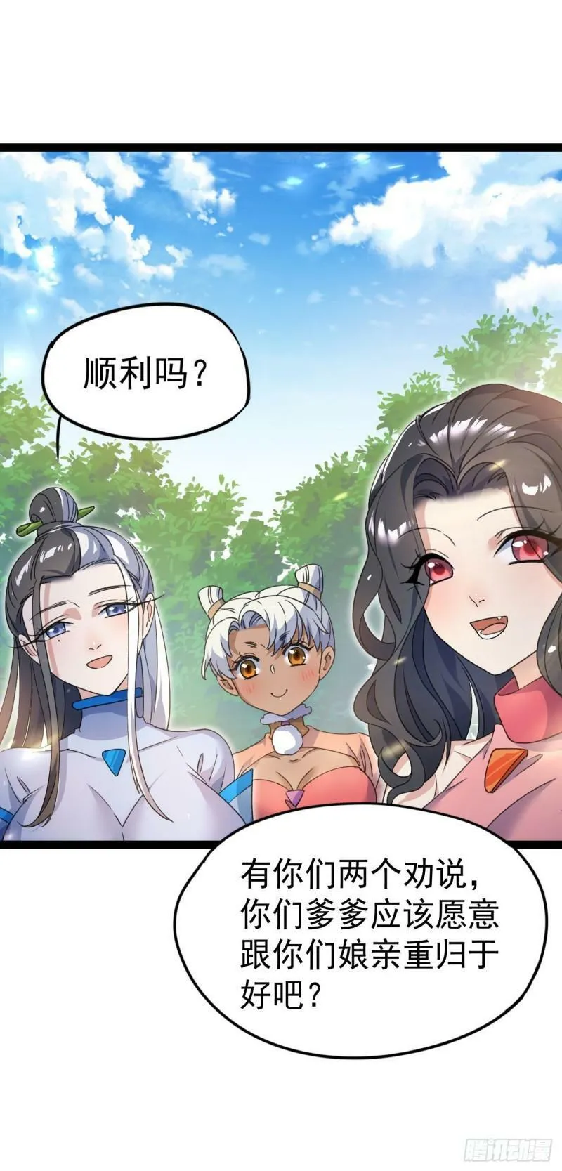 第十五话 屑家渣爹 第49页