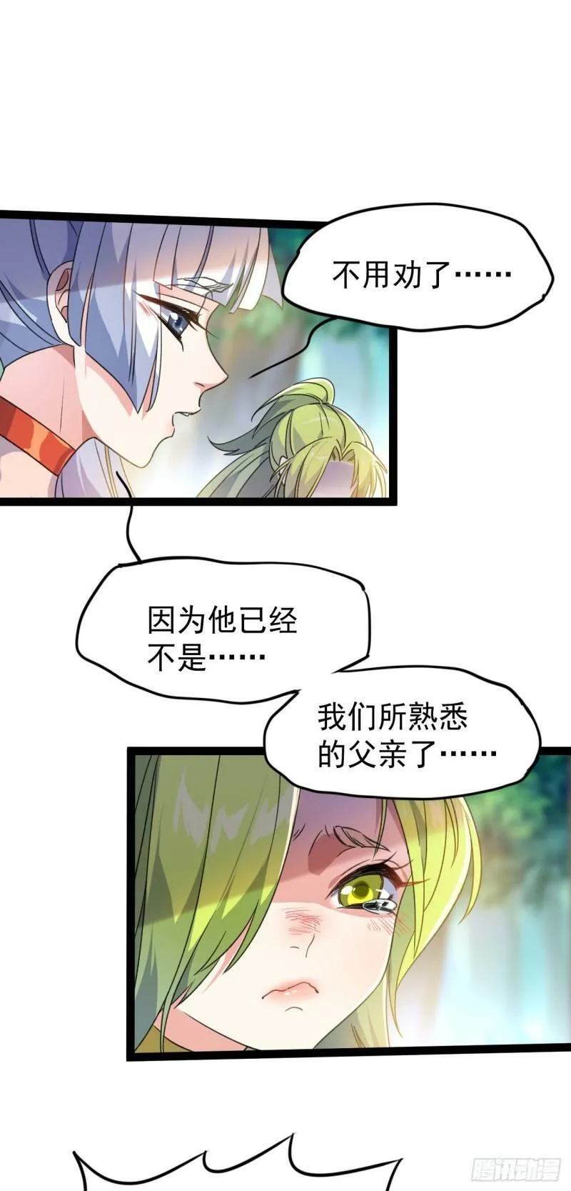 第十五话 屑家渣爹 第52页