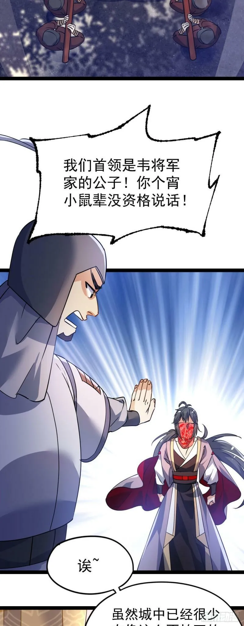 第十四话 手下败将 第15页