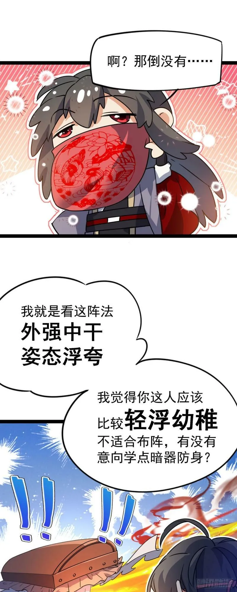第十四话 手下败将 第17页