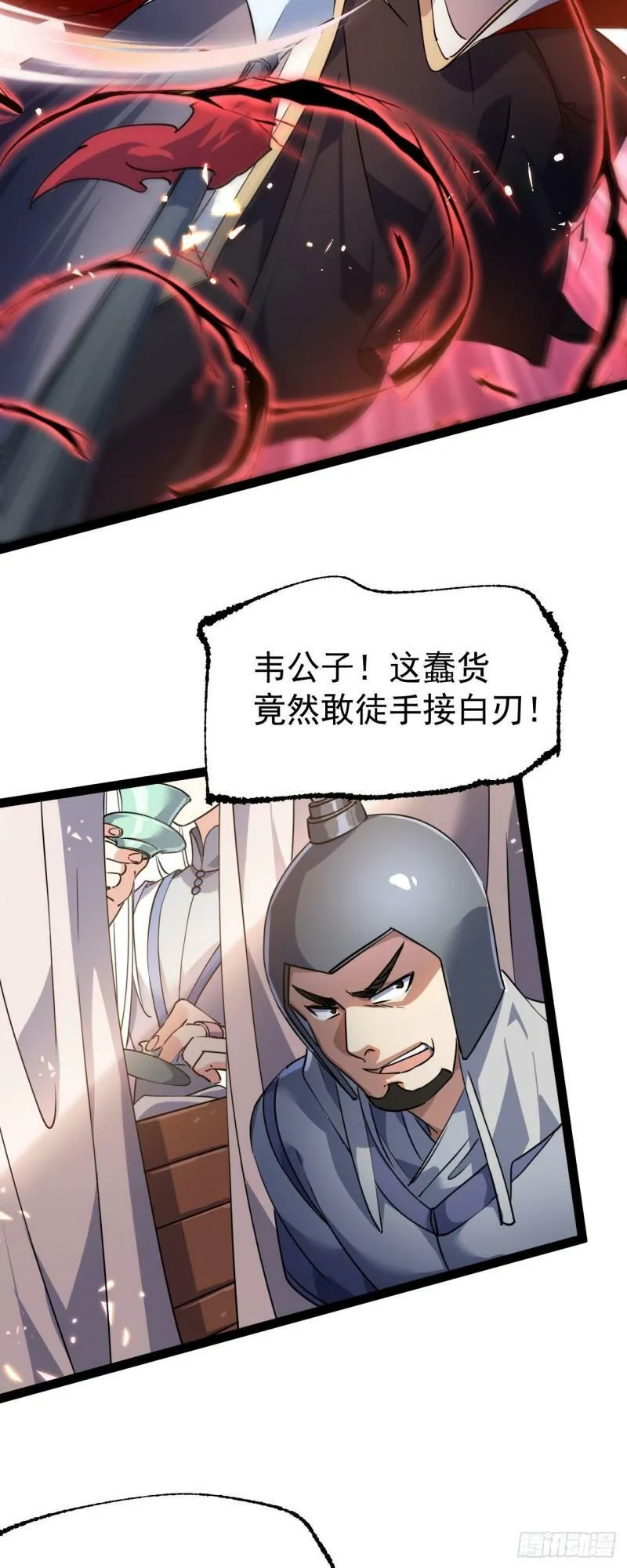 第十四话 手下败将 第29页