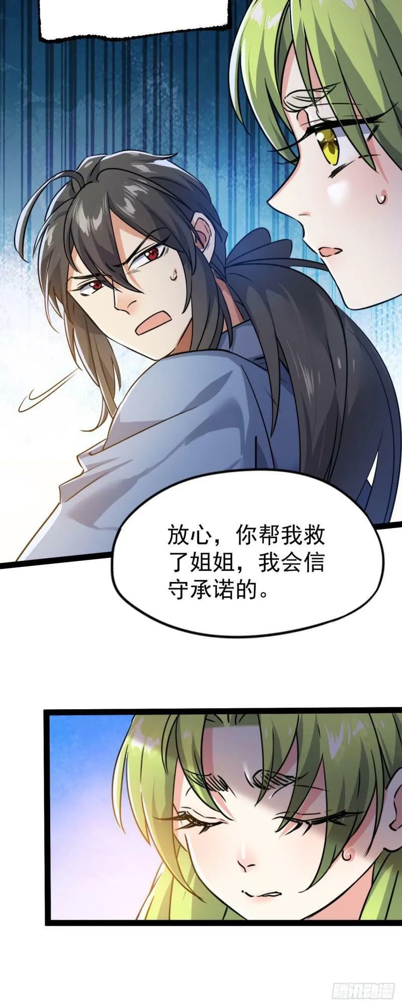 第九话 不要怜惜我 第6页