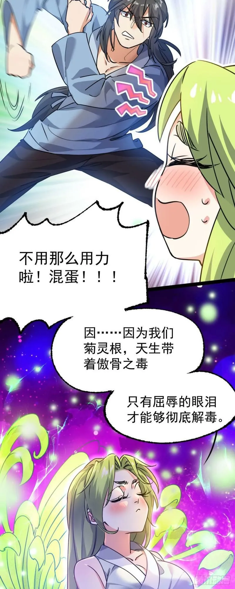 第九话 不要怜惜我 第8页