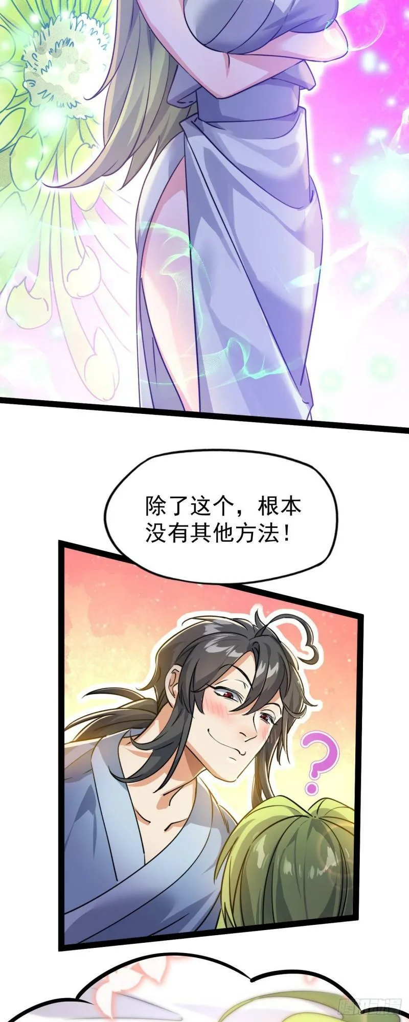 第九话 不要怜惜我 第9页