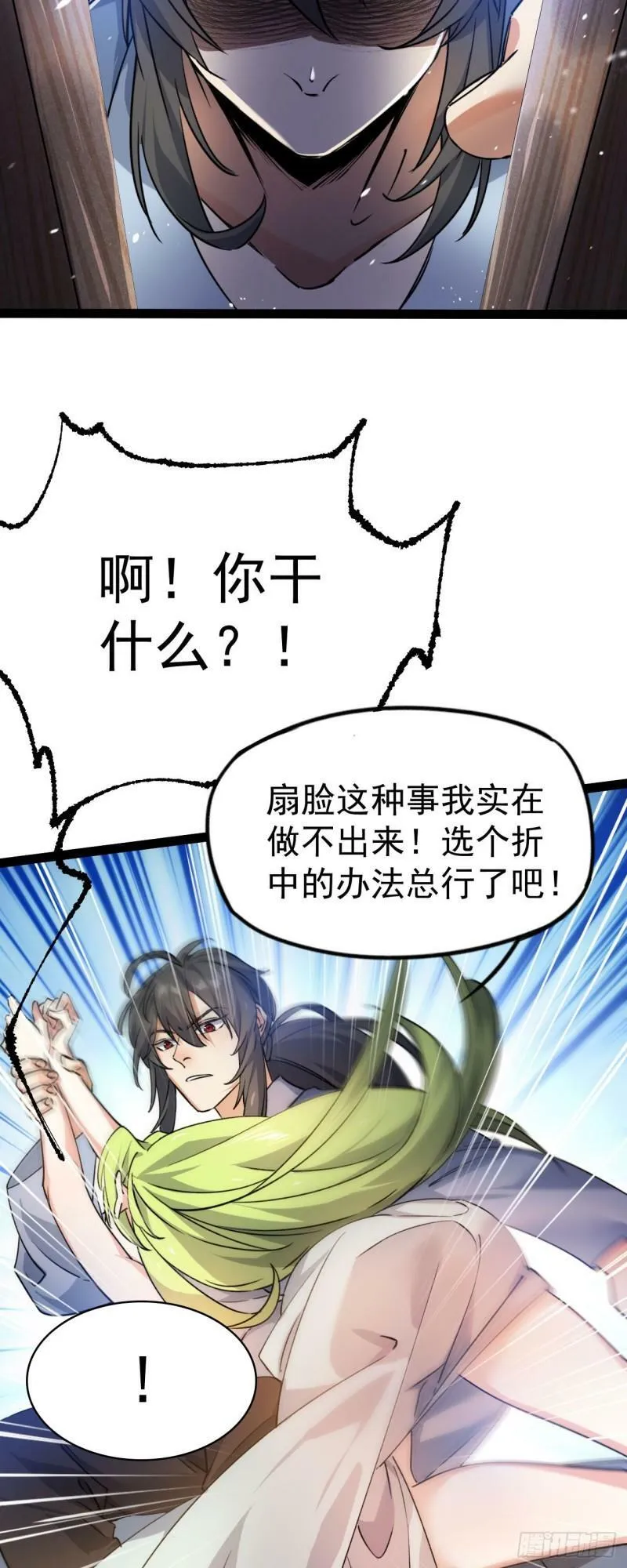第九话 不要怜惜我 第15页
