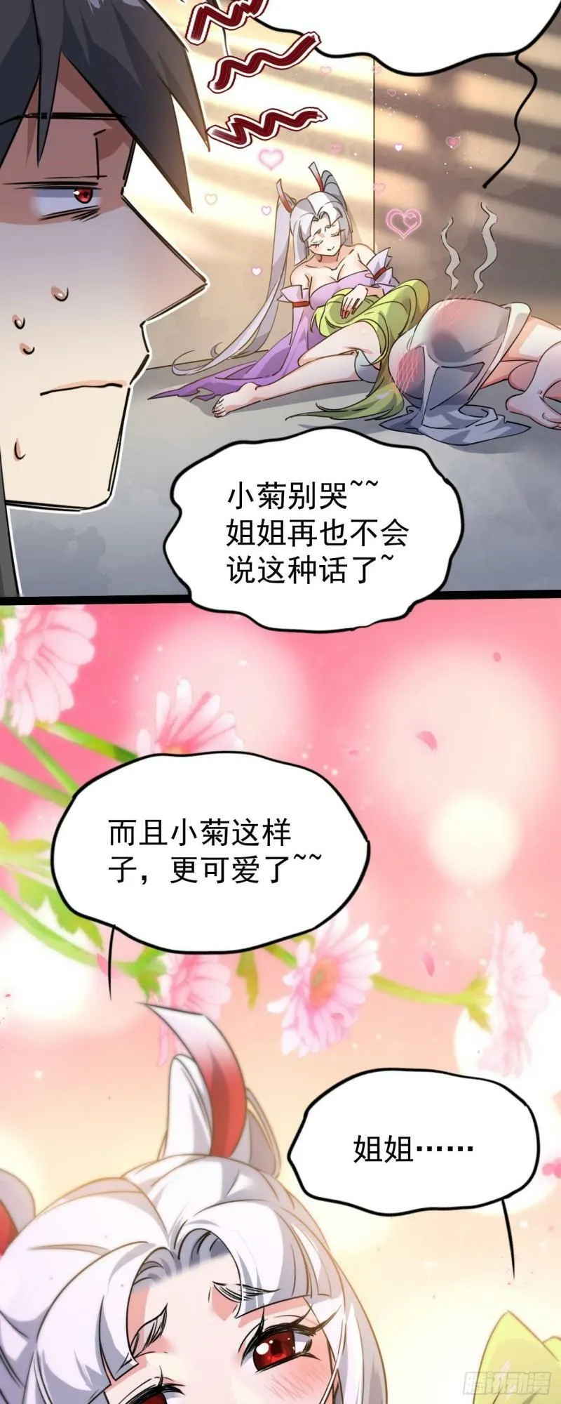第九话 不要怜惜我 第25页