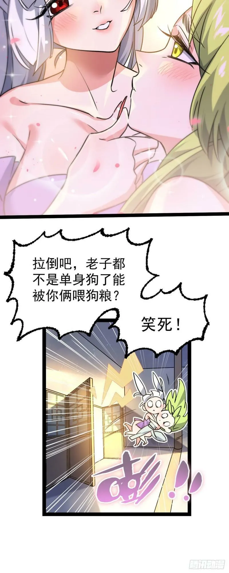 第九话 不要怜惜我 第26页