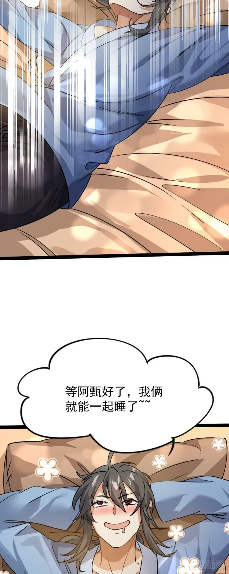 第九话 不要怜惜我 第28页
