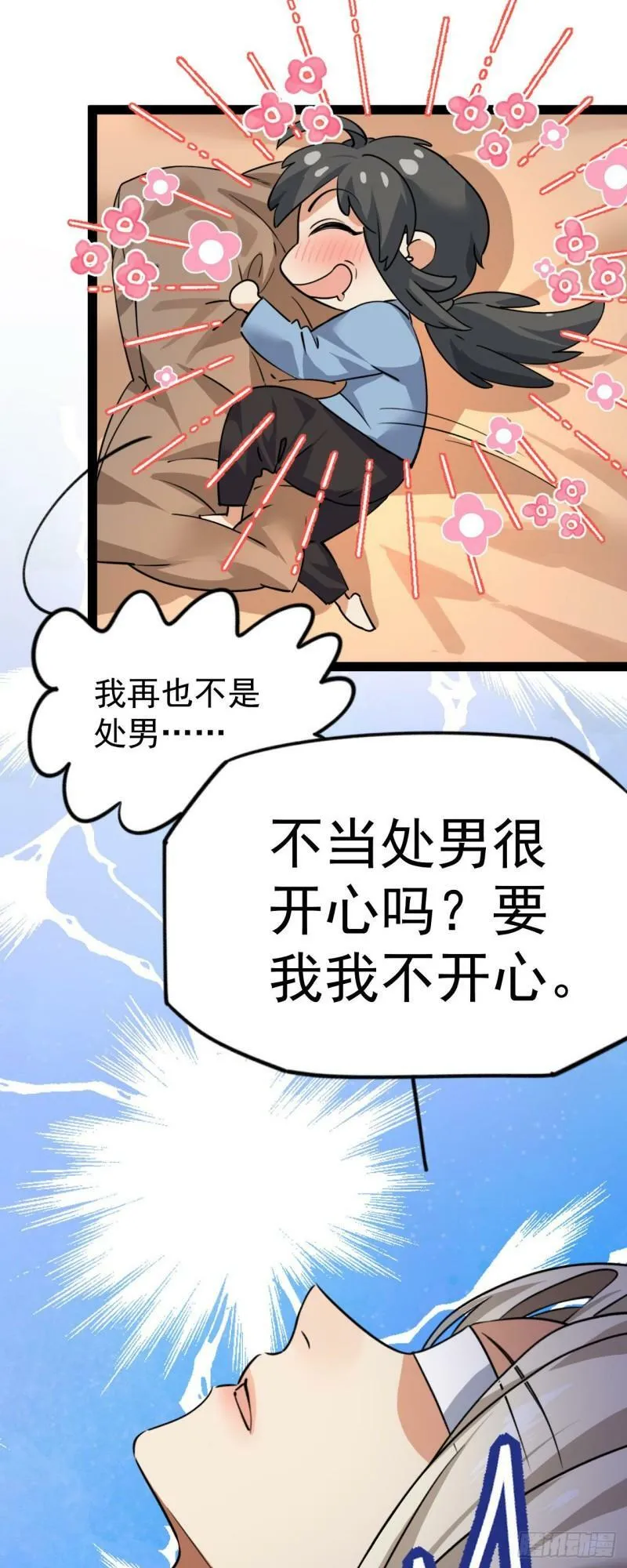 第九话 不要怜惜我 第30页