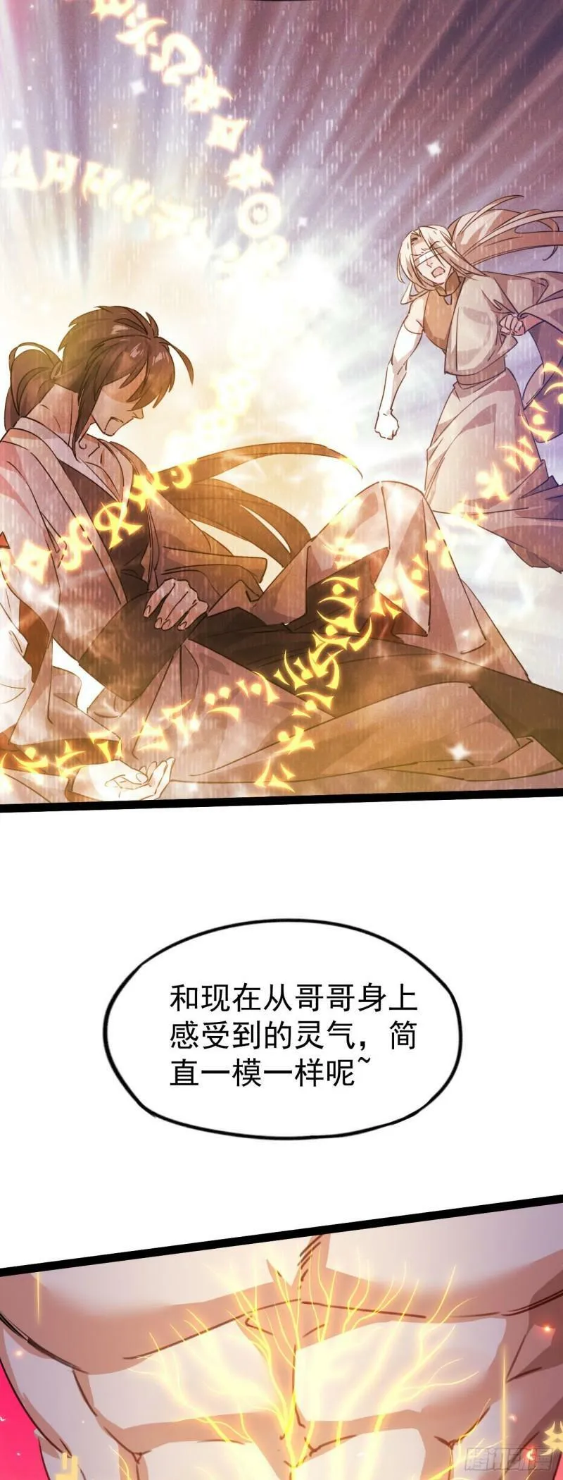 第九话 不要怜惜我 第34页