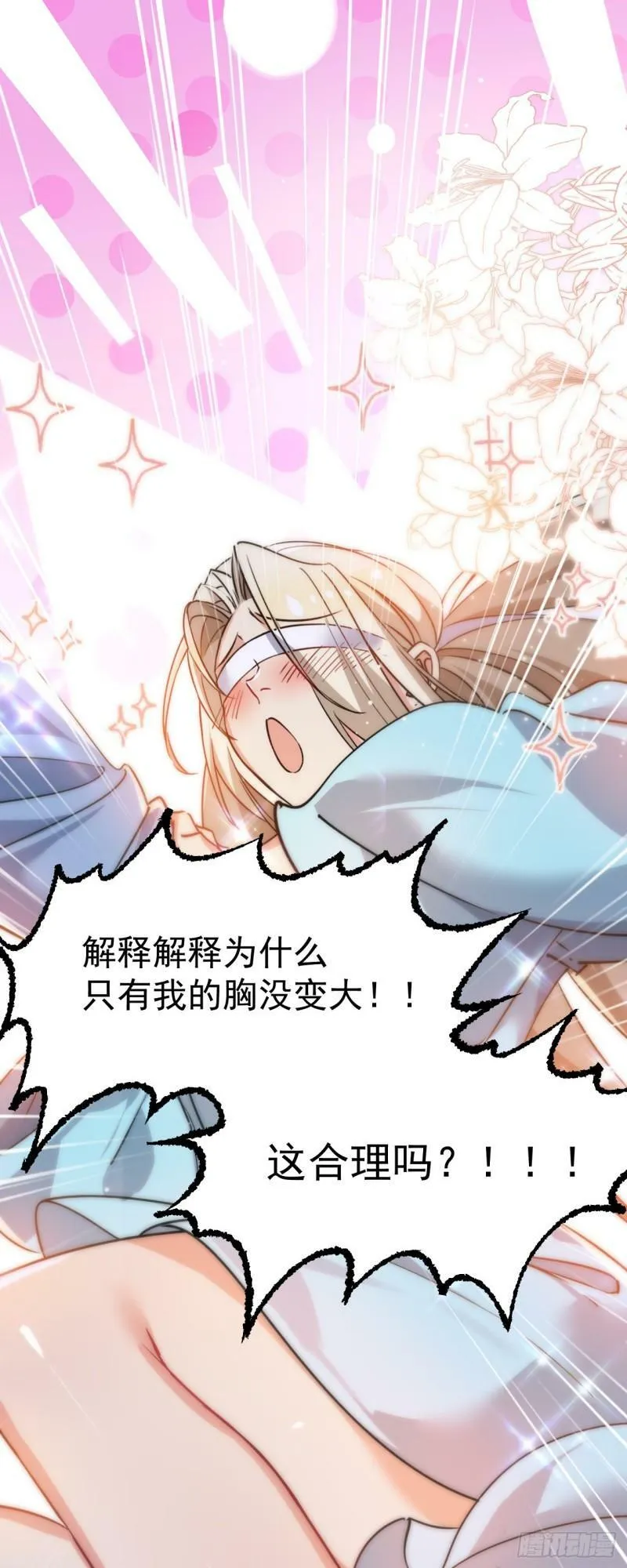 第九话 不要怜惜我 第37页