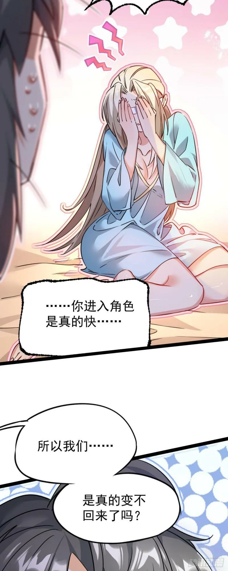第九话 不要怜惜我 第39页