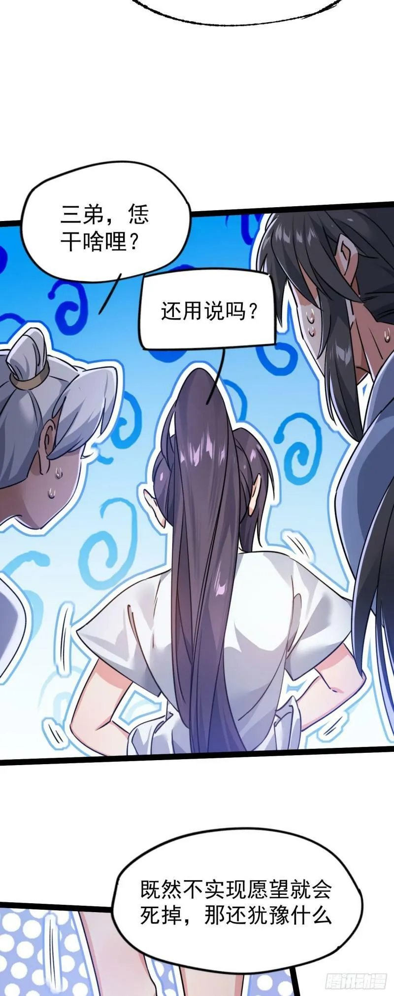 第九话 不要怜惜我 第43页