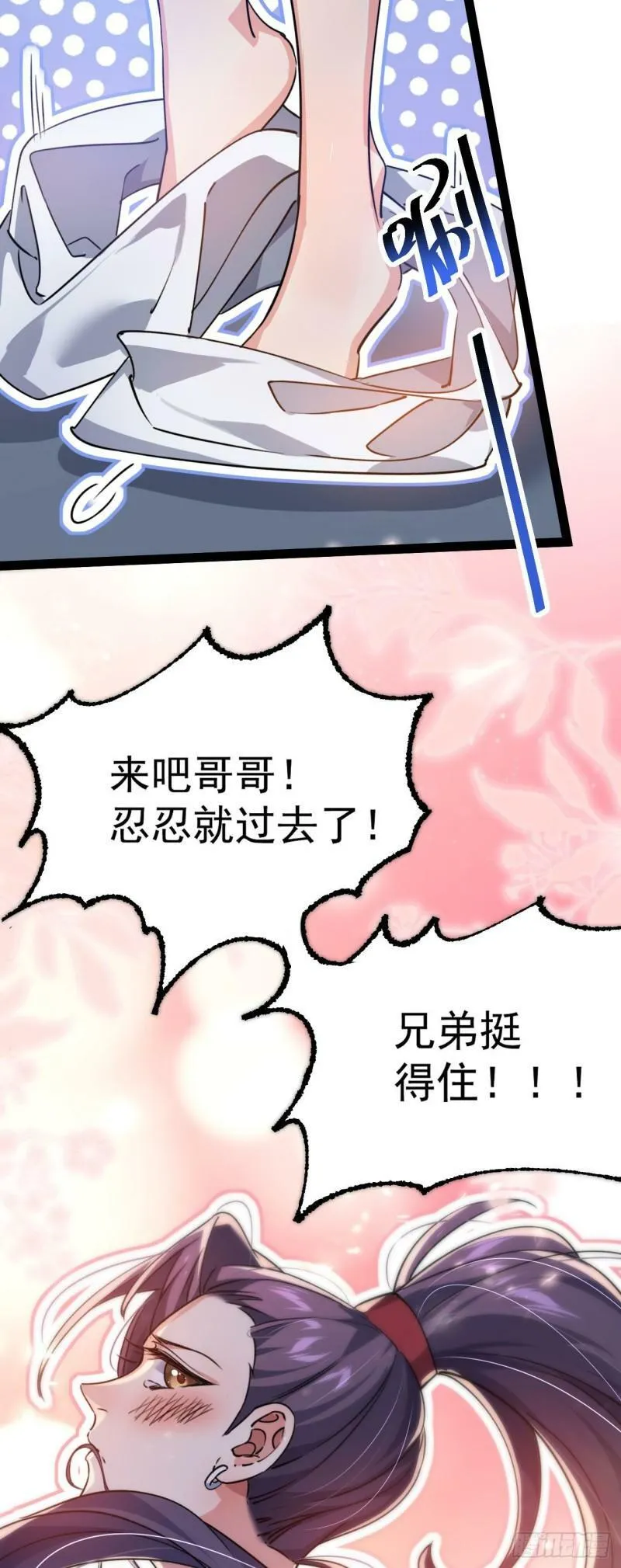 第九话 不要怜惜我 第44页