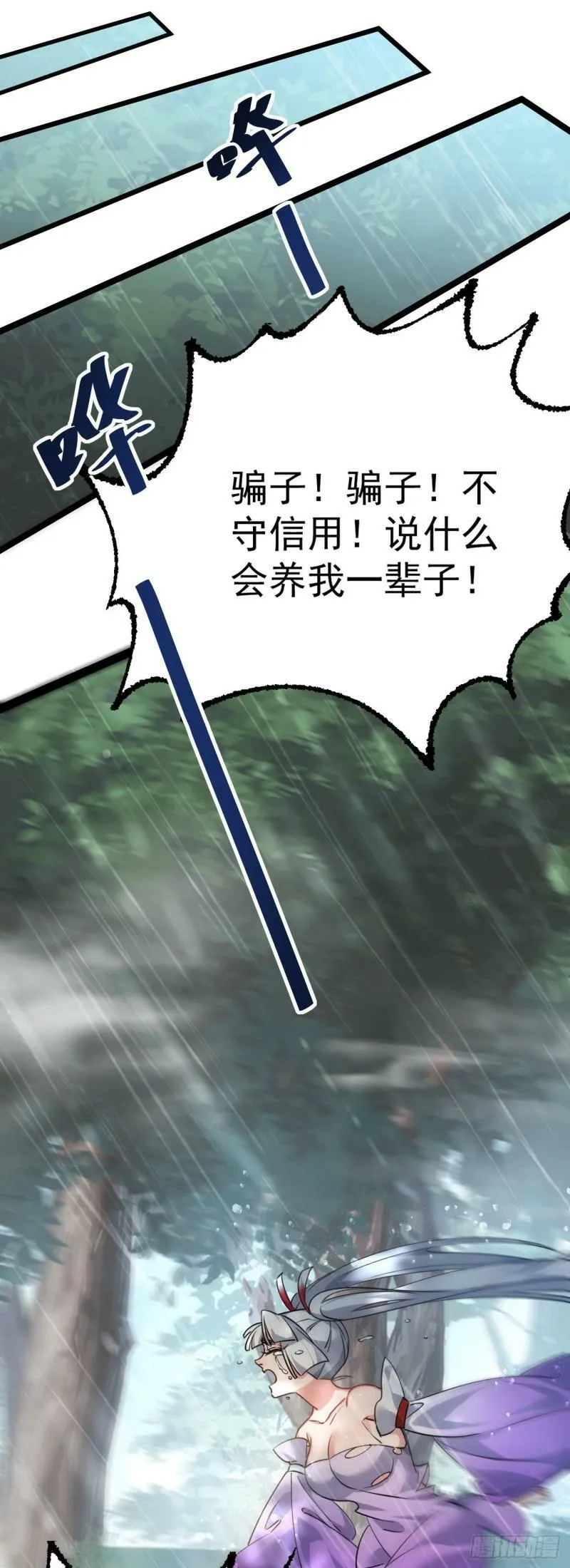 第七话 这蛇好辣！ 第2页