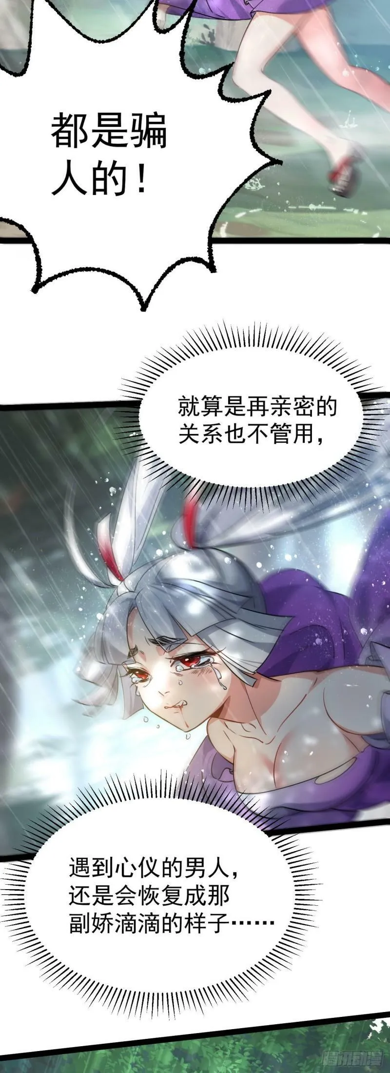 第七话 这蛇好辣！ 第3页