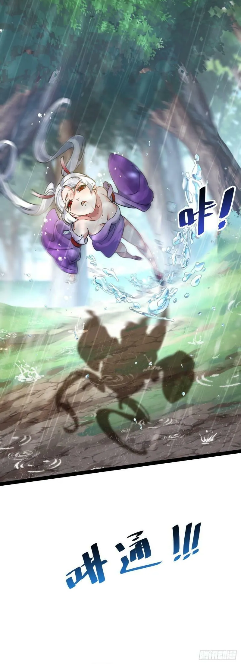 第七话 这蛇好辣！ 第4页