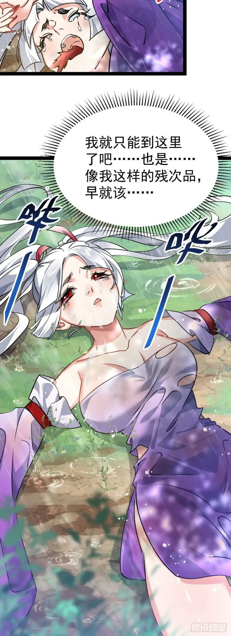 第七话 这蛇好辣！ 第6页