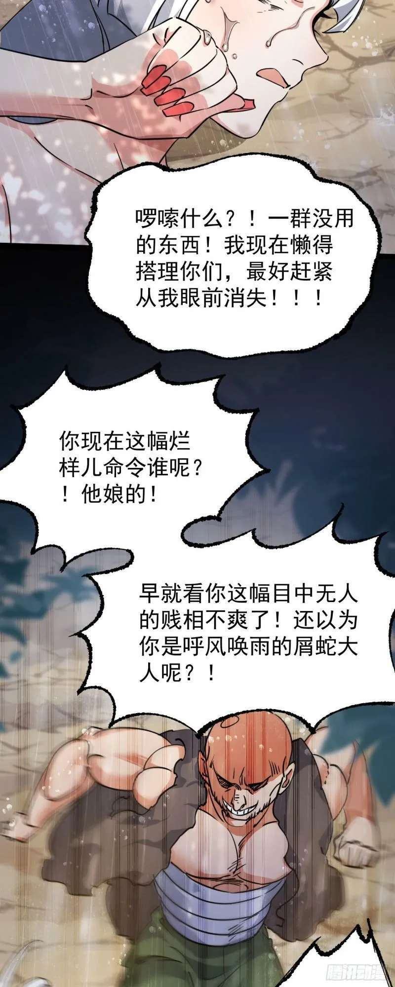 第七话 这蛇好辣！ 第9页