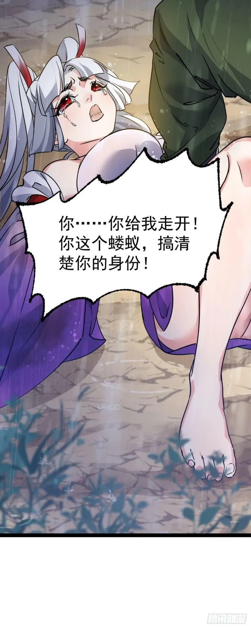 第七话 这蛇好辣！ 第11页
