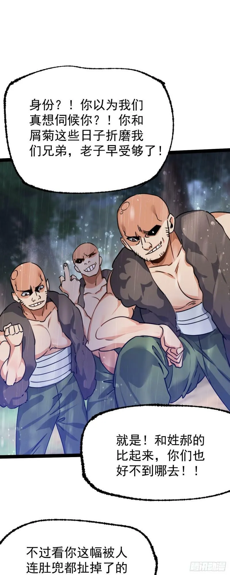 第七话 这蛇好辣！ 第12页