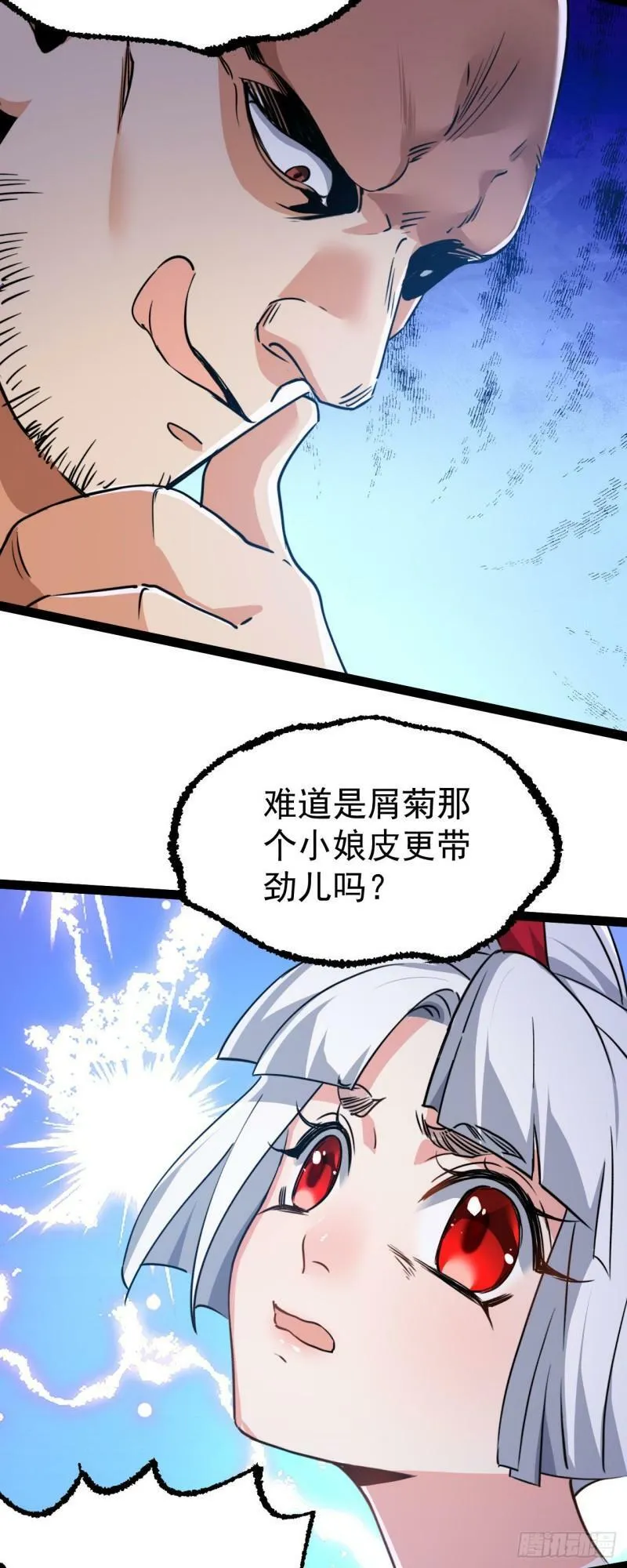 第七话 这蛇好辣！ 第14页