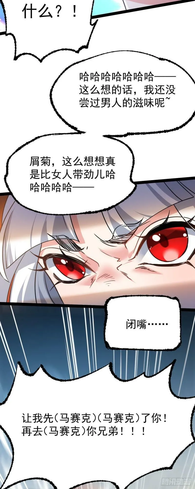 第七话 这蛇好辣！ 第15页