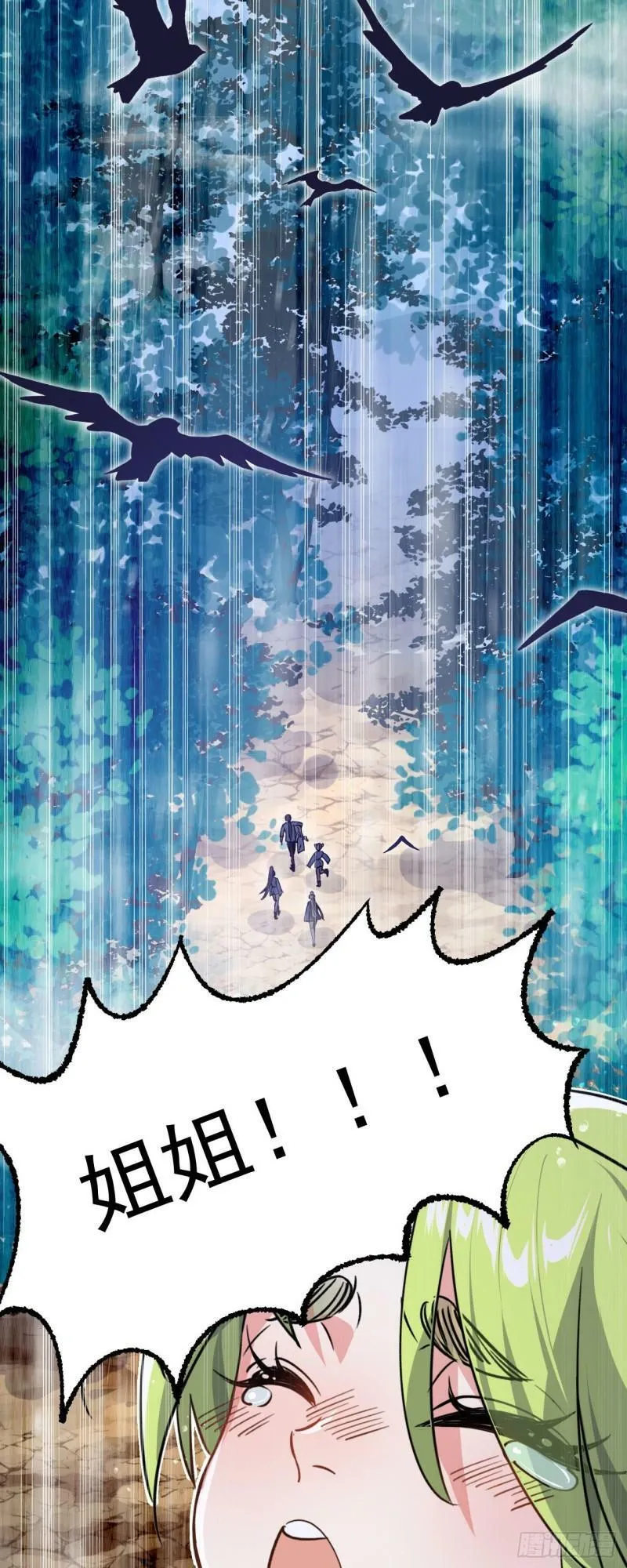 第七话 这蛇好辣！ 第18页