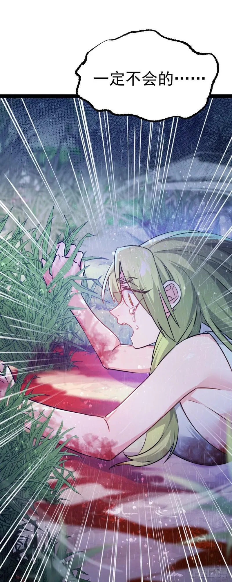 第七话 这蛇好辣！ 第26页