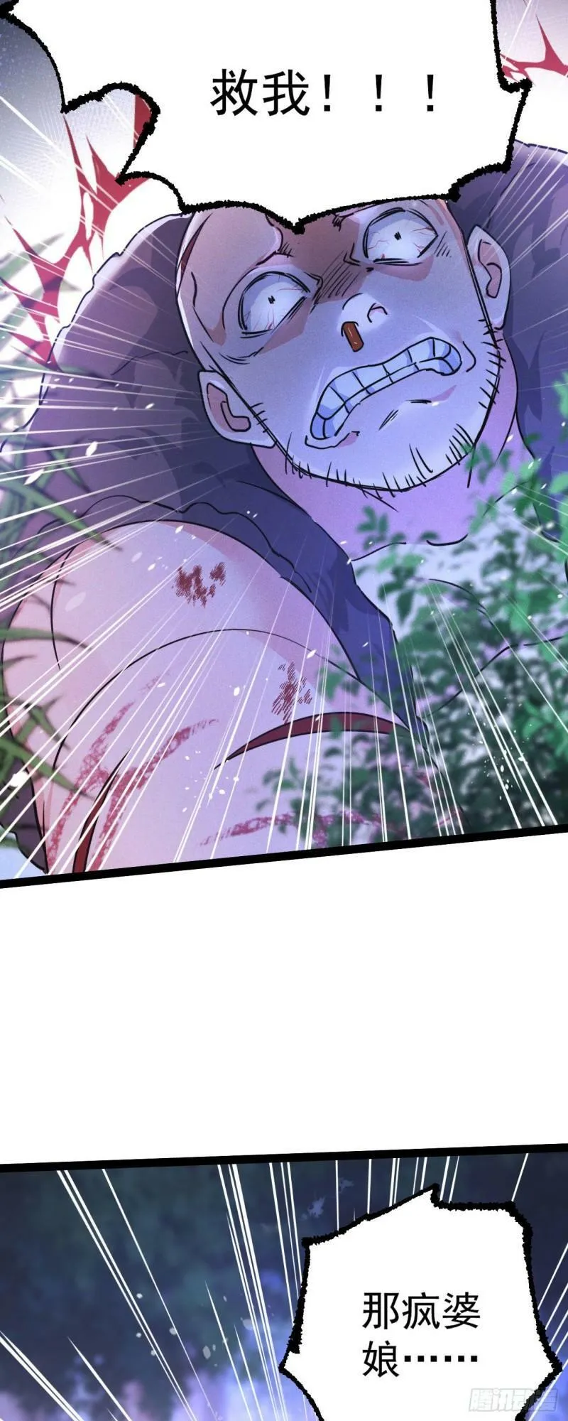 第七话 这蛇好辣！ 第28页