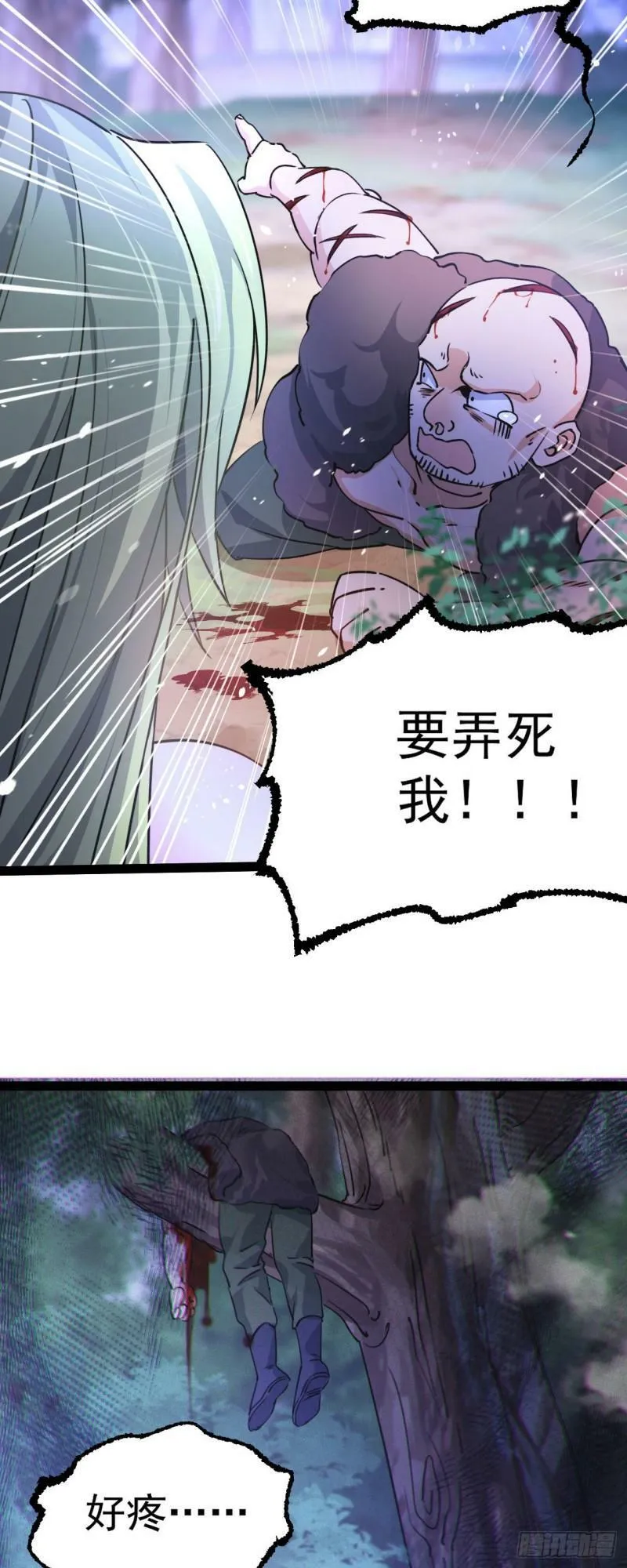 第七话 这蛇好辣！ 第29页