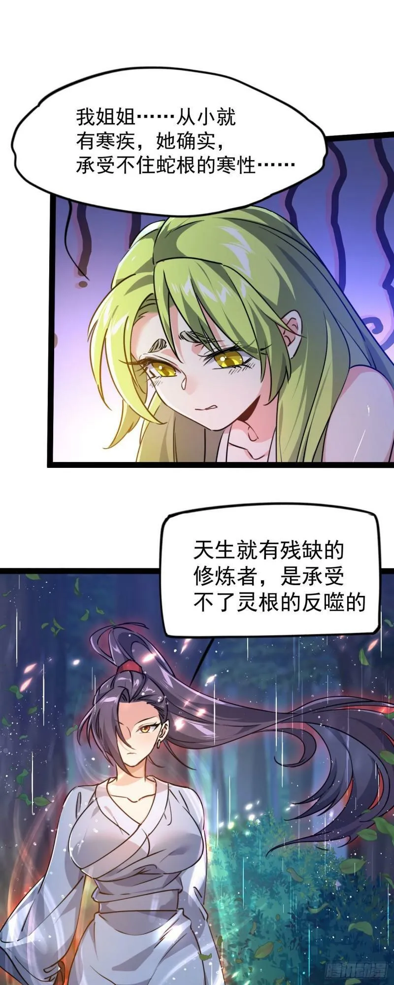 第七话 这蛇好辣！ 第42页
