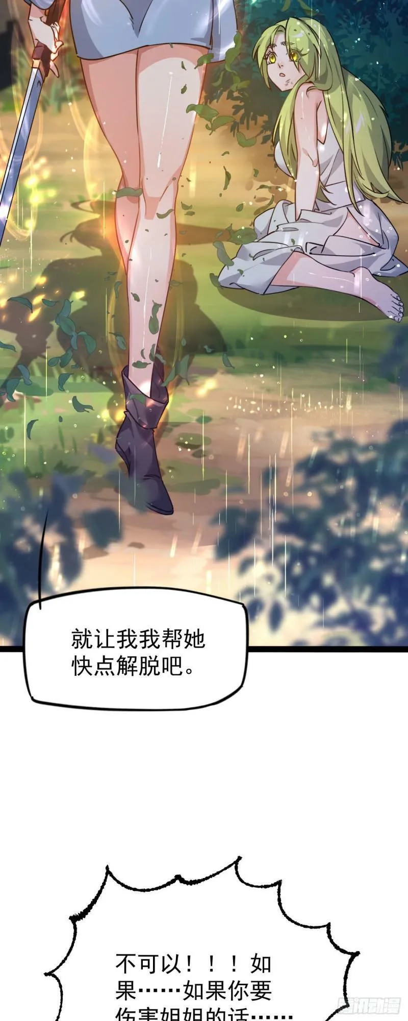 第七话 这蛇好辣！ 第43页