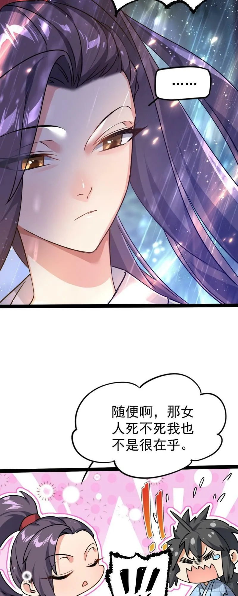 第七话 这蛇好辣！ 第45页