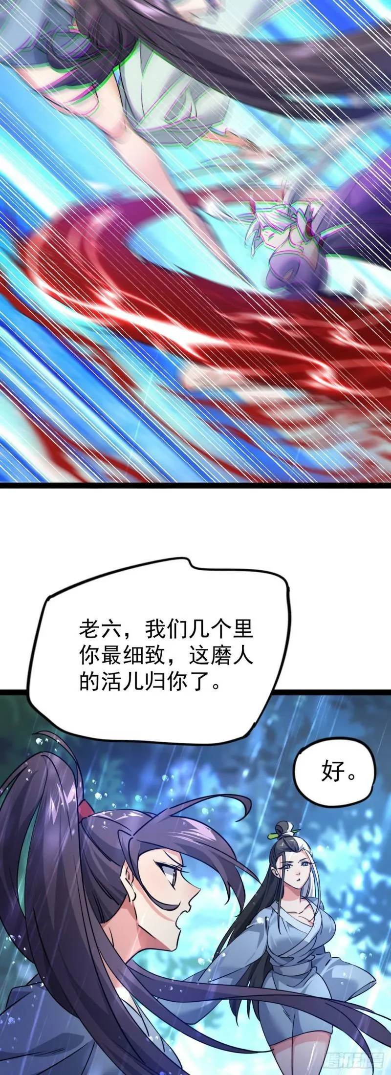 第七话 这蛇好辣！ 第48页
