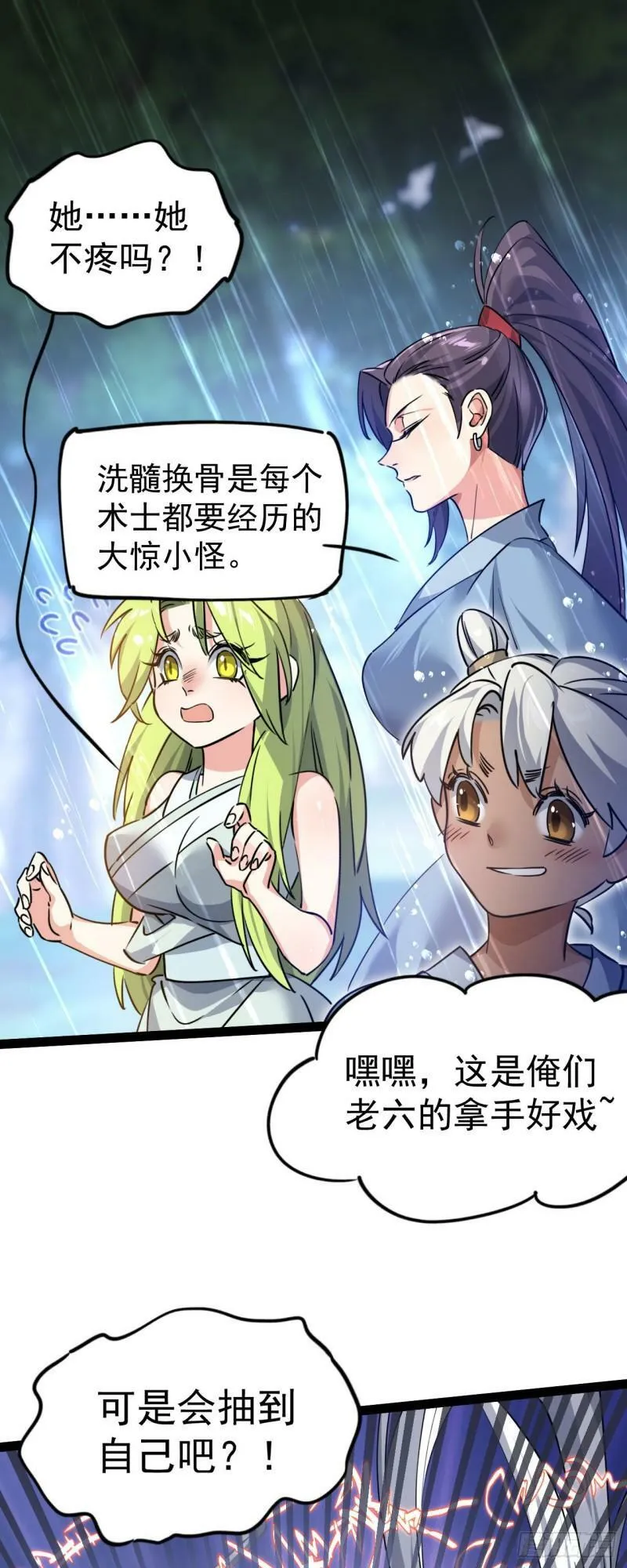 第七话 这蛇好辣！ 第52页
