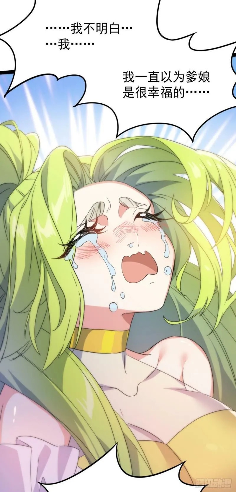 第十六话 女帝？！ 第3页