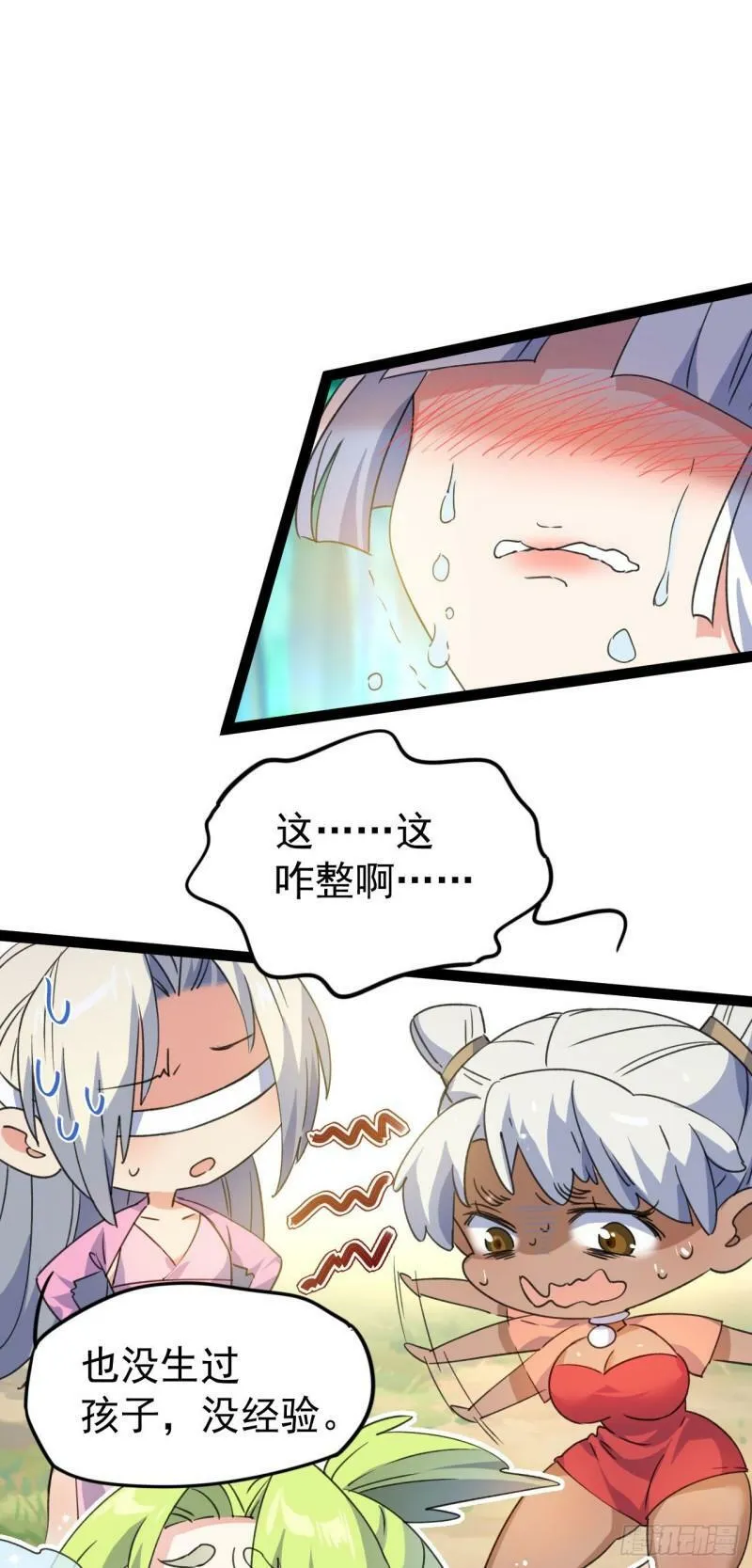 第十六话 女帝？！ 第5页