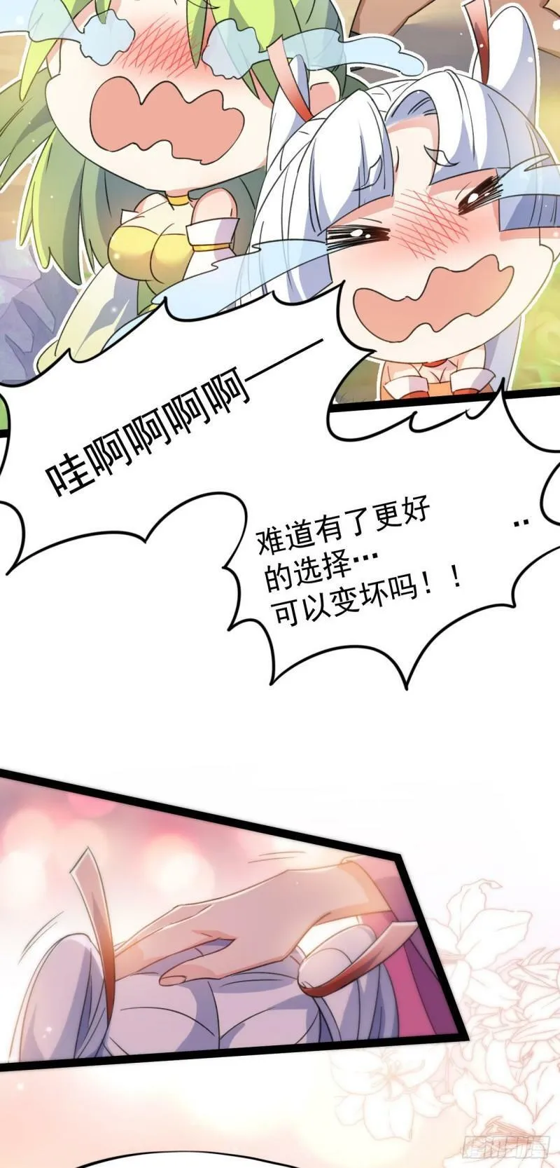 第十六话 女帝？！ 第6页
