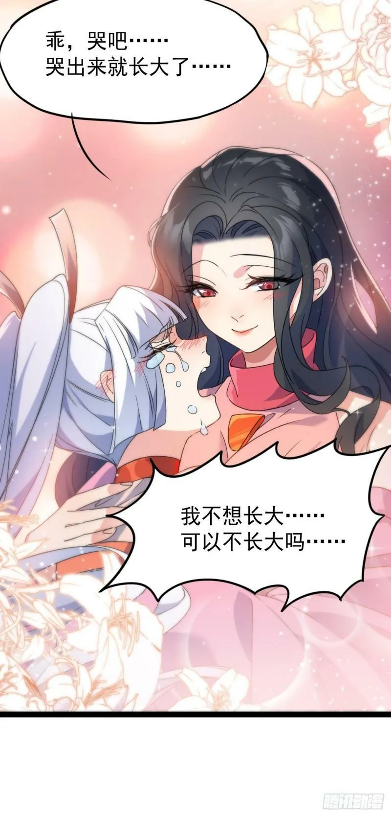第十六话 女帝？！ 第7页