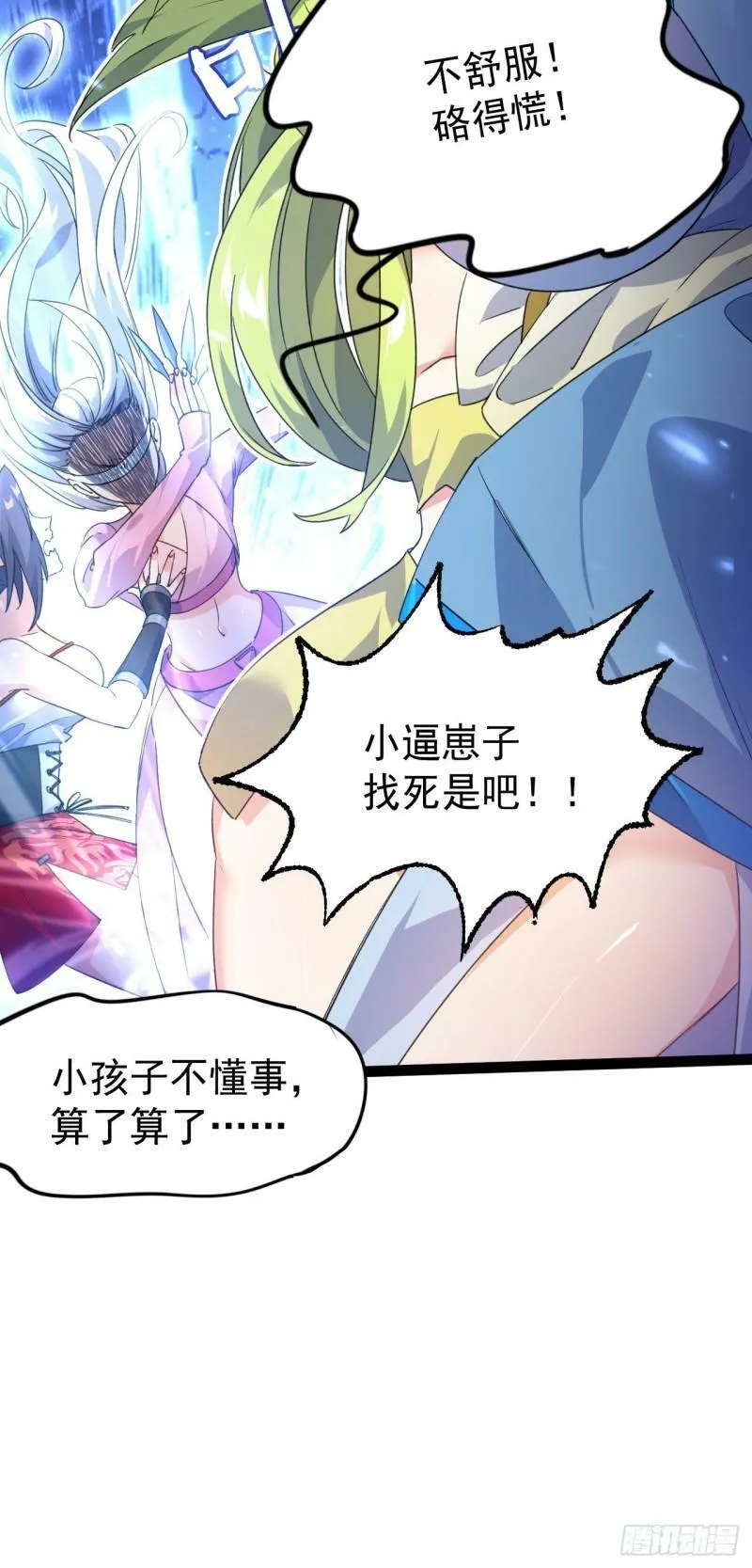第十六话 女帝？！ 第10页