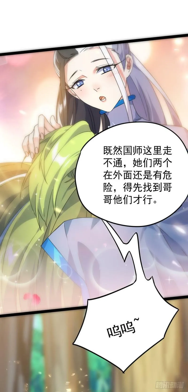 第十六话 女帝？！ 第11页