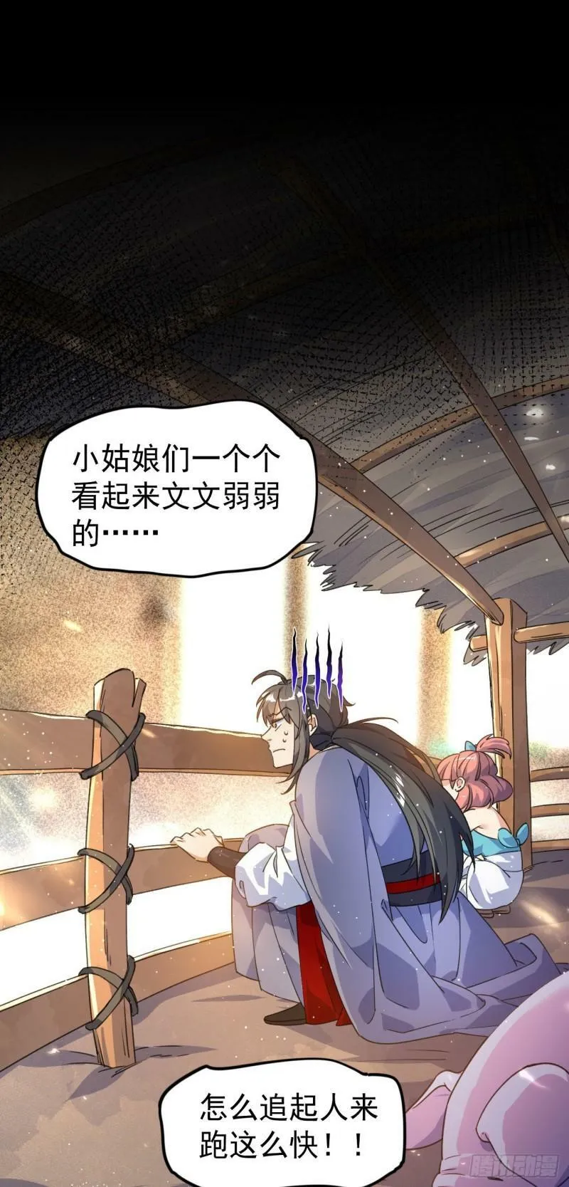 第十六话 女帝？！ 第14页