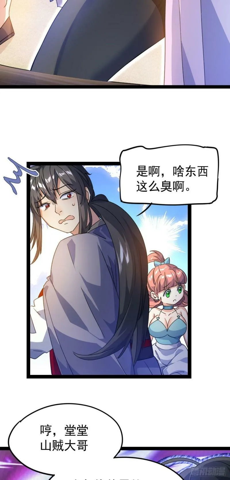 第十六话 女帝？！ 第17页